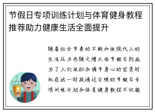 节假日专项训练计划与体育健身教程推荐助力健康生活全面提升